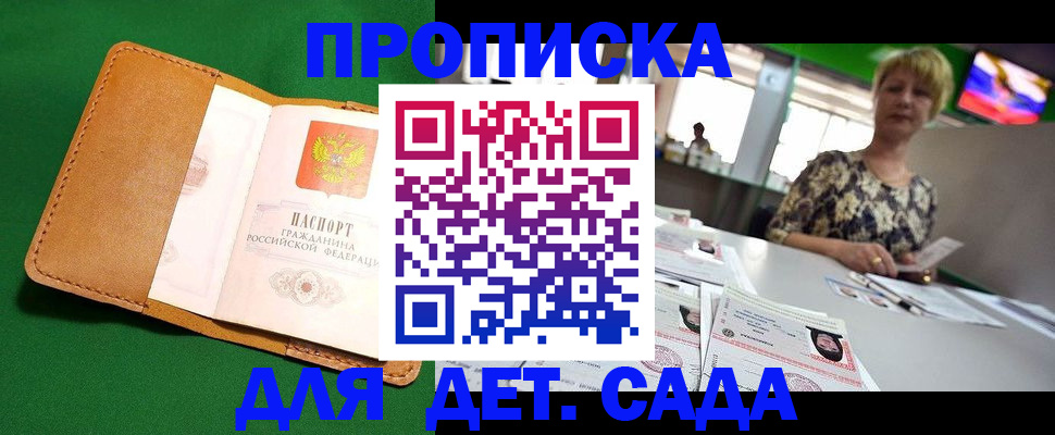 временная регистрация купить в Адыгее